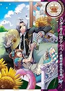 ジョーカーの国のアリス〜夜明け前にみる夢〜