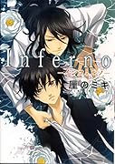 Inferno-インフェルノ-
