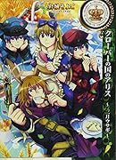 クローバーの国のアリス〜三月ウサギ〜