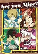 Are you Alice? アンソロジー