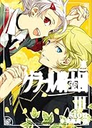 グラール騎士団(3)