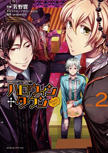 ハロウィン+タウン -Party time-(2)