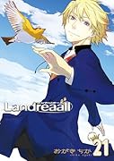 Landreaall 21巻 限定版