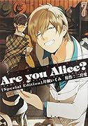 Are you Alice? 限定版 7