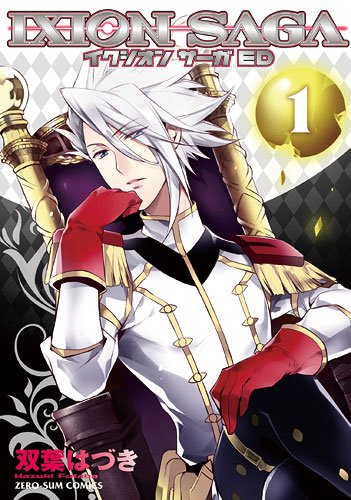 イクシオン サーガ ED 1