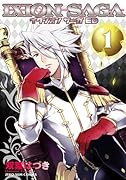 イクシオン サーガ ED 1