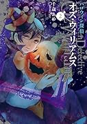 ハロウィン探偵 オズ・ウィリアムス 2