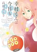 リトルバスターズ! エクスタシー えくすたちっくアンソロジー 10
