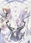 アルオスメンテ 4