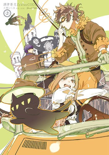 調律葬交Zyklus;CODE 限定版 2