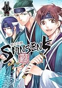 幕末奇譚SHINSEN5 懐