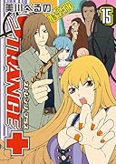 ストレンジ・プラス 特装版 15