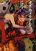 ハロウィン探偵 オズ・ウィリアムス 3