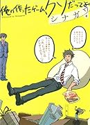 俺の作ったゲ―ム、クソだってよ。