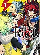 幕末Rock-howling soul- 1