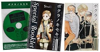 ボクラノキセキ 限定版 11