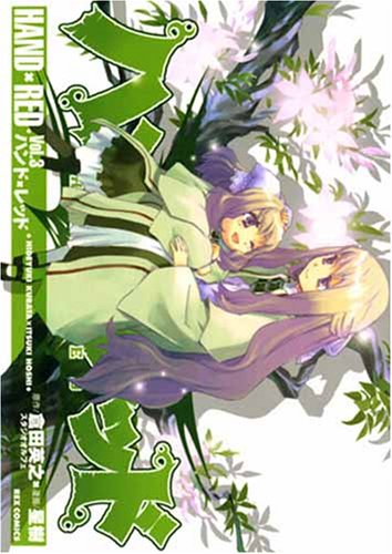 ハンド×レッド(3)