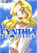 CYNTHIA_THE_MISSION(9)(完)