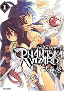 ファントムウィザード(1)