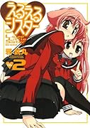 える・えるシスター(2)
