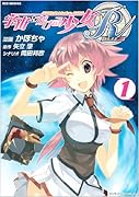 宇宙をかける少女R(1)