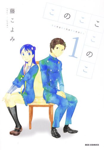 このこここのこ(1)