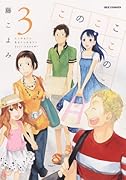 このこここのこ(3)