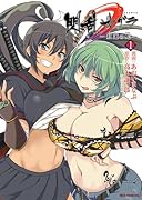 閃乱カグラ -紅蓮の蛇-(1)