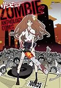 ゾンビアンソロジーコミック(仮)