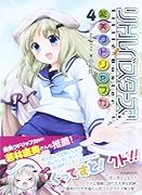 リトルバスターズ!能美クドリャフカ(4)