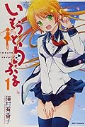 いもうとらぶる 1
