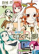 JC探偵でぃてくてぃ部! 3