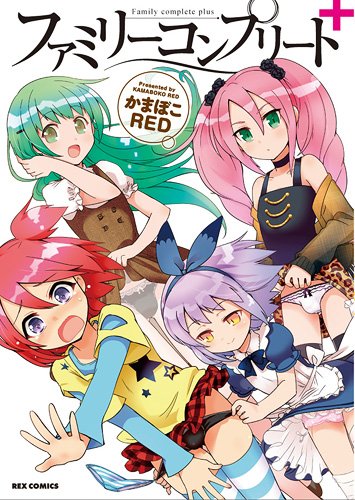 ファミリーコンプリート 〜かまぼこRED女装少年作品集〜(仮)