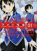 フラッガーの方程式 1