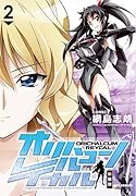 オリハルコン レイカル 新装版 2