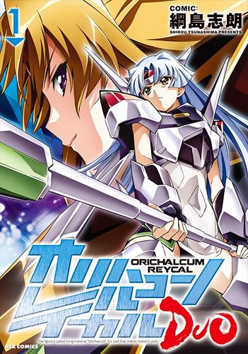 オリハルコンレイカルDUO 1