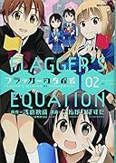 フラッガーの方程式 2