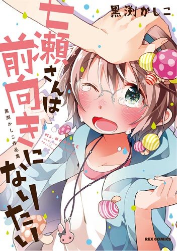 黒渕かしこ作品集(仮)