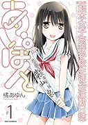 第38期 藍本女子高等学校生徒会活動日誌 あいぽん