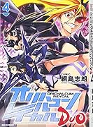オリハルコンレイカルDUO(4)