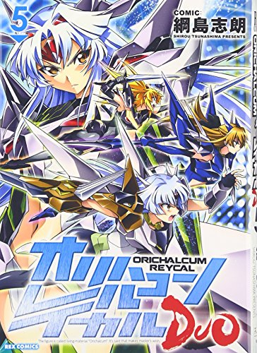 オリハルコンレイカルDUO(5)