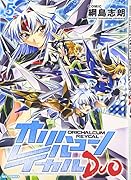 オリハルコンレイカルDUO(5)