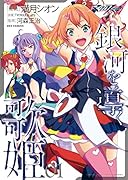 マクロスΔ 銀河を導く歌姫(1)