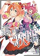 マクロスΔ銀河を導く歌姫 2