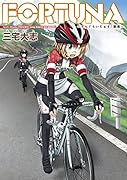 FORTUNA ろんぐらいだぁす!画集
