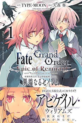亜種特異点4禁忌降臨庭園セイレム 異端なるセイレム(1) Fate／Grand　Order-Epic　of