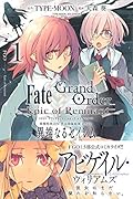 亜種特異点4禁忌降臨庭園セイレム 異端なるセイレム(1) Fate/Grand Order-Epic of