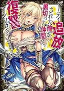 パーティ追放された俺が裏切った仲間に復讐するアンソロジーコミック