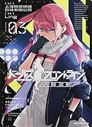 ドールズフロントライン 人形之歌 (3)