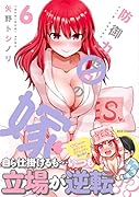 防御力ゼロの嫁 (6)